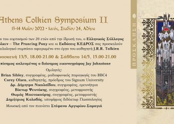 Athens Tolkien Symposium II – Σημαντική Ανακοίνωση
